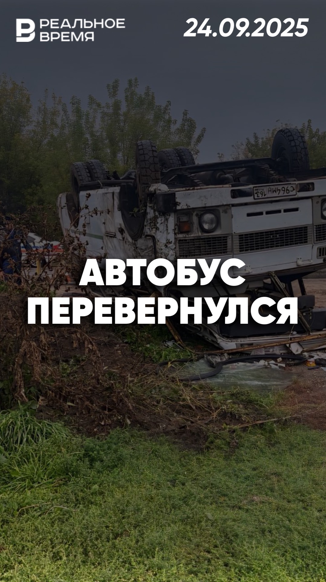 Автобус опрокинулся в Тульской области смотреть онлайн