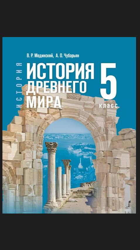 Истор Древ Мира 5кл §13 Финикия смотреть онлайн