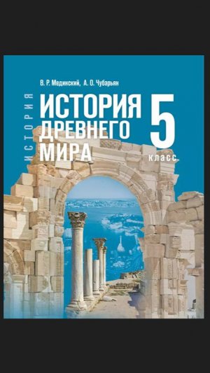 Истор Древ Мира 5кл §13 Финикия