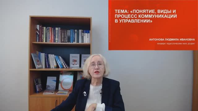 1-Понятие, виды и процесс коммуникаций в управлении