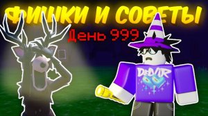 🔥 Это Должен Знать Каждый! Лучшие Фишки И Советы В 99 Nights In The Forest 💥