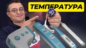 Приложение для измерения температуры кожи, предметов и окружающей среды Galaxy Watch 8 Classic т.д.