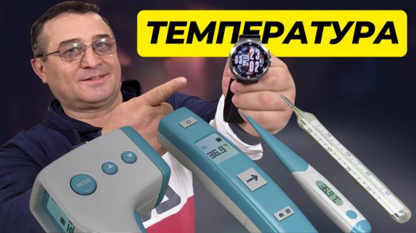 Приложение для измерения температуры кожи, предметов и окружающей среды Galaxy Watch 8 Classic т.д.
