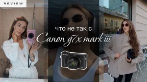 СТОИТ ЛИ ПОКУПАТЬ CANON G7X MARK III в 2025 году?