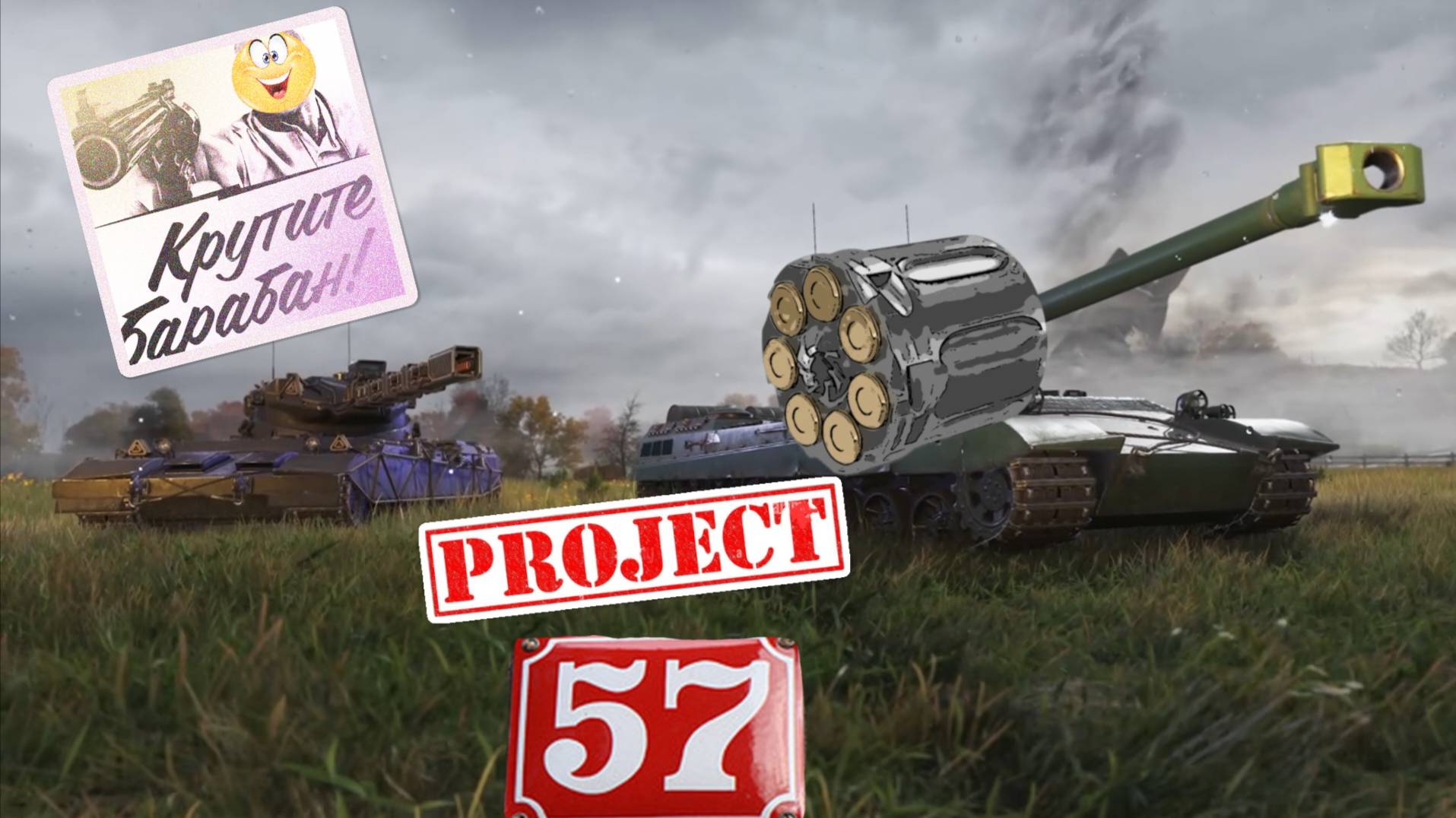 Projeсt 57⚡КРУТОЙ БАРАБАН НА 2000 ДАМАГА ⚡#project57 #Project57Ampere #миртанков смотреть онлайн