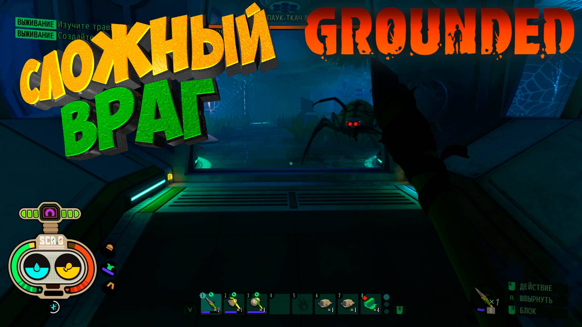 Grounded: Мой личный ад с восемью ногами #4 смотреть онлайн