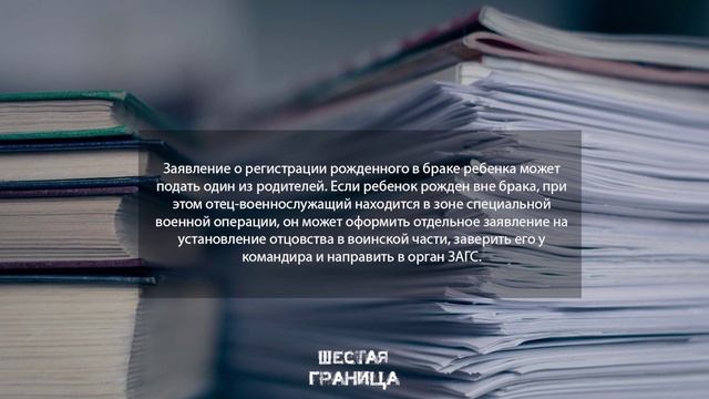 Как зарегистрировать новорожденного без присутствия отца?