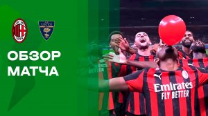 Милан - Лечче. Обзор матча 1/16 финала кубка Италии 23.09.2025
