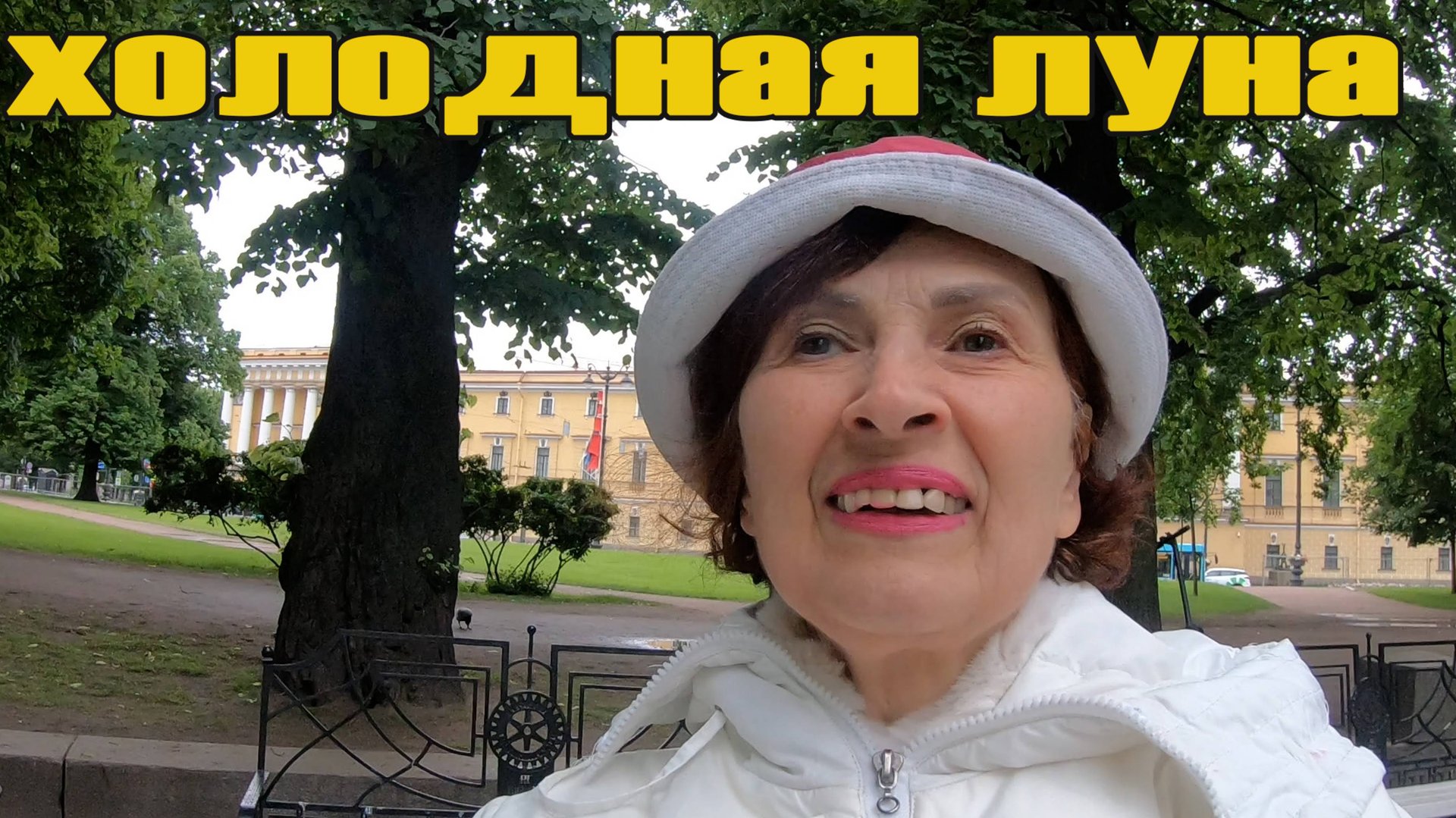 холодная луна смотреть онлайн