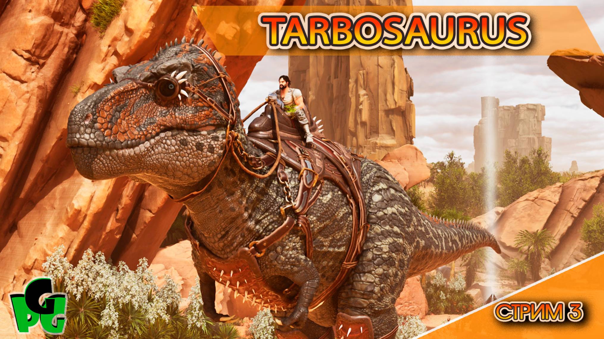 Новый сервер и Тарбозавры в АРК Paleo Prehistoric Dino ПВЕ стрим 3 | ARK Ascended смотреть онлайн