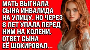 «История из жизни: мать выгнала сына-инвалида, но спустя 8 лет пришла с мольбами» Слушать рассказы