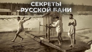 Как мылись на Севере 100 лет назад