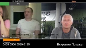 Втирался в доверие