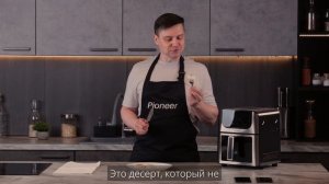 Сырники в аэрогриле Pioneer SM525D