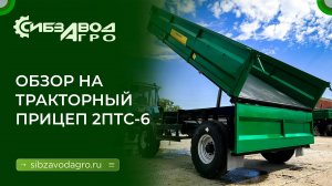 2ПТС 6 прицеп тракторный самосвальный