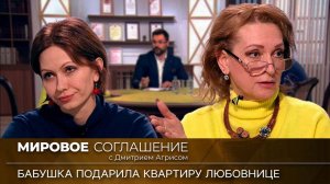 Мировое соглашение. Эфир от 3 июля 2023 года