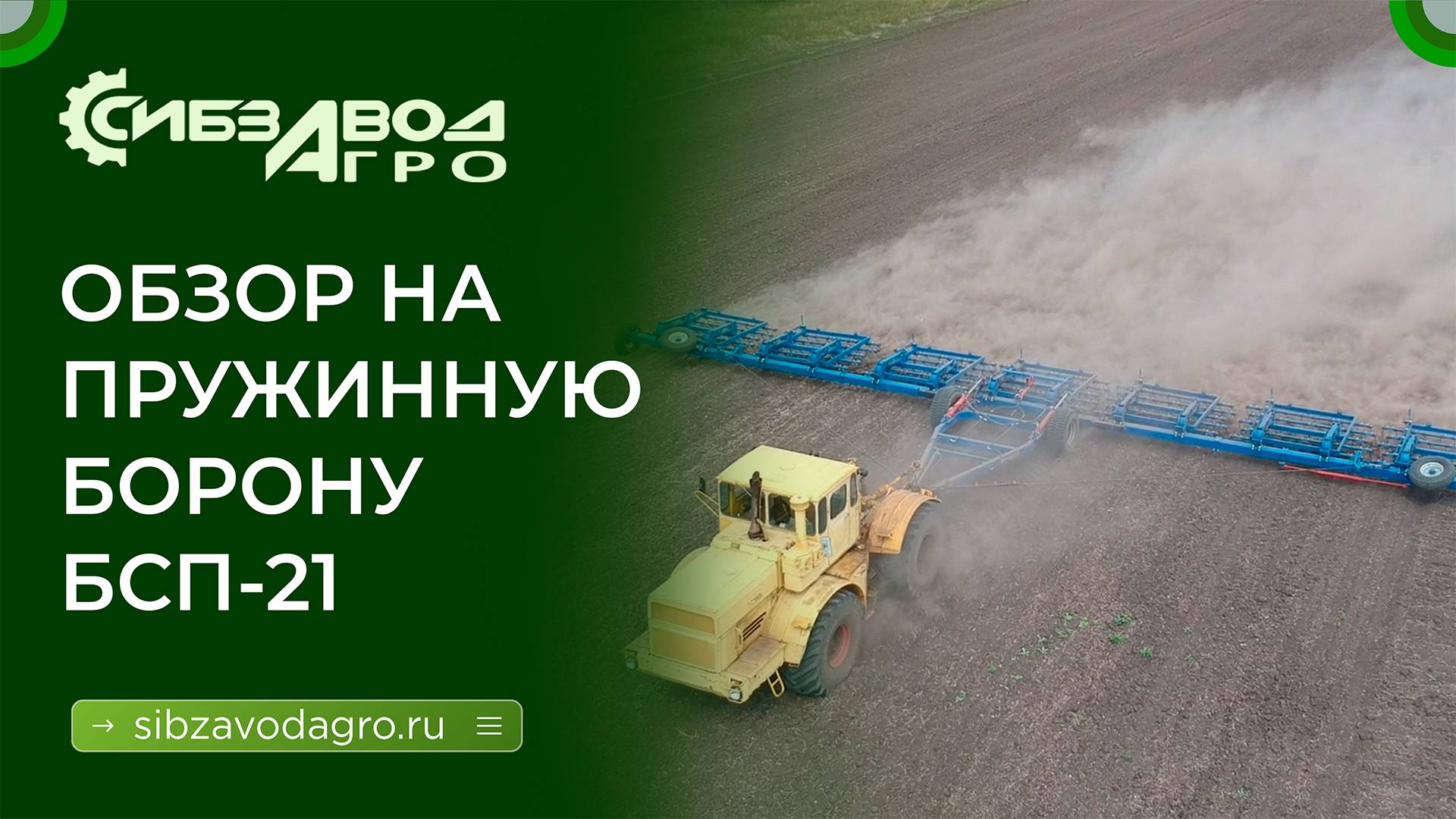 Борона секционная пружинная БСП 21 смотреть онлайн