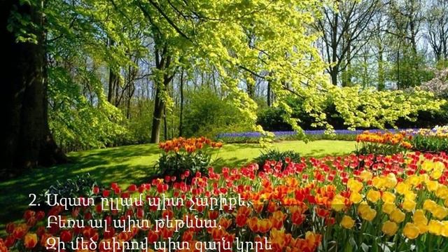 Էլմ.-511  ,,ՕՐԵՐՍ ԱՐԵՎՈՏ ՊԻՏ ԸԼԼԱՆ,,  -  նվագակցում է Անահիտ Մելքումյանը