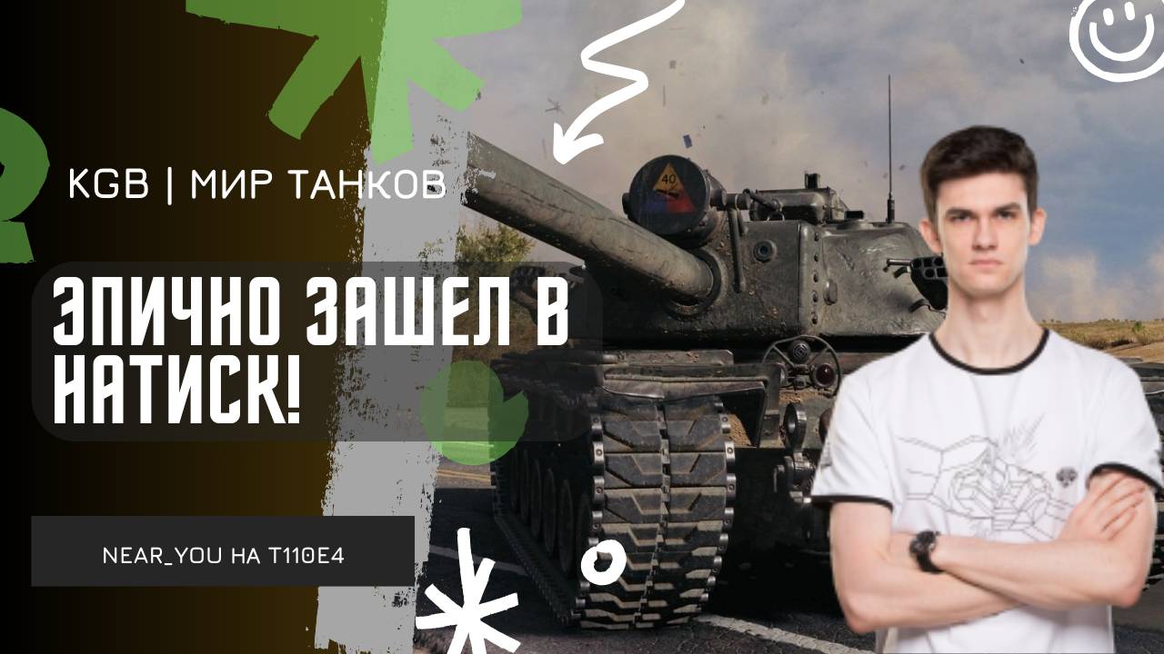 Near_You ★ ЭПИЧНО ЗАШЕЛ В НАТИСК! ★ ФИНАЛ ОГНЕННОГО НАТИСКА! смотреть онлайн