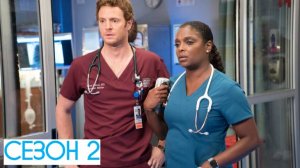 Сериал Медики Чикаго — 2 сезон 6 серия / Chicago Med