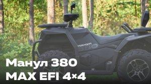 РУСКВАДРО Манул 380 — самый доступный полный привод с лебёдкой и EPS! Обзор от Review Machines