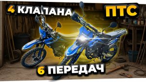 ЭНДУРО С ПТС Regulmoto Sport-003 PR PRO 300 (4 valves) 6 передач - тест-драйв и обзор