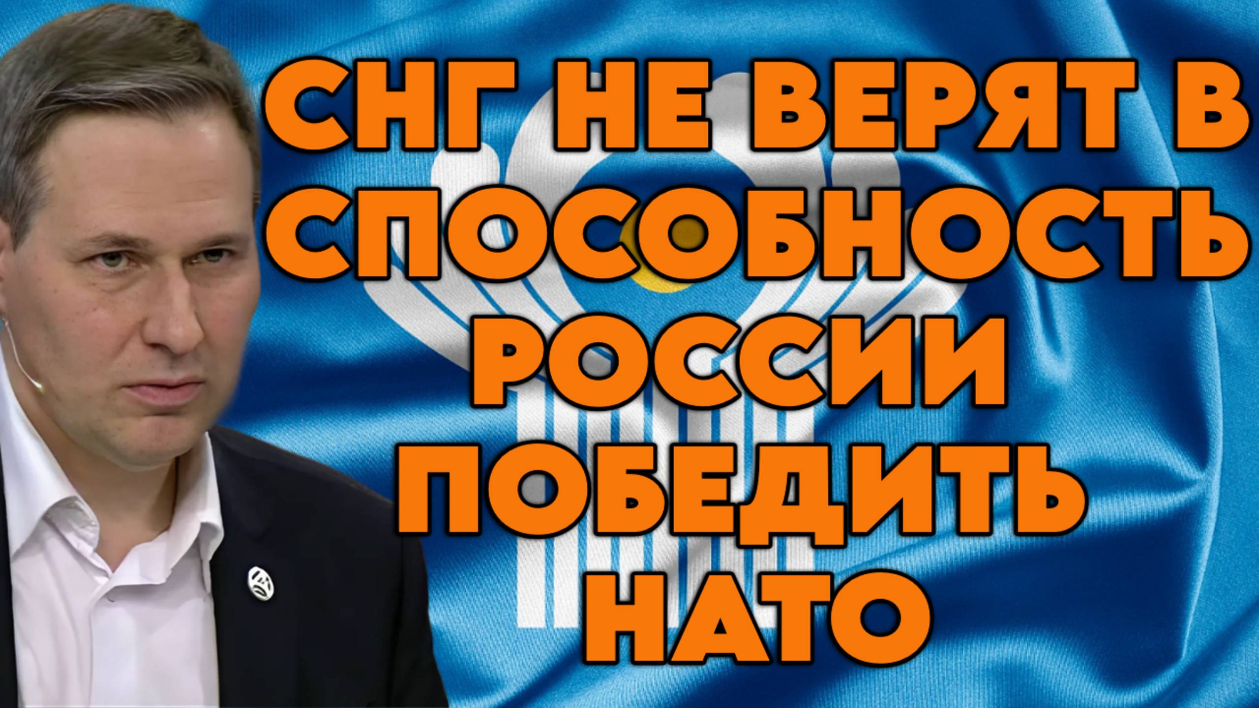 Александр Артамонов о восприятии России в СНГ, производстве боеприпасов смотреть онлайн