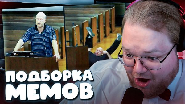 T2x2 СМОТРИТ Daily Dose Of Internet(Amazing Use of Free Will) ► ПОДБОРКА МЕМОВ