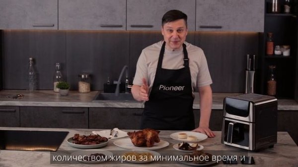 Картошка фри в аэрогриле Pioneer SM525D