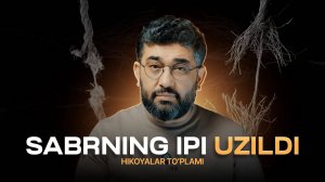 Sabrning ipi uzildi | HIKOYALAR TOʻPLAMI | Abdukarim Mirzayev