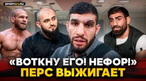 ПЕРС БЬЕТ ПО ВСЕМ: ответ РЕЗНИКОВУ и АВДАЛУ, предложение ACA от БАДАЕВА / ЧЕ ХОЧЕШЬ, НЕФОР!?