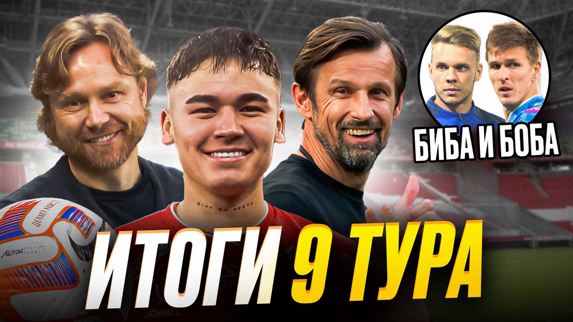 Зенит обыграл Краснодар. Биполярочка Спартака. Убийство Локо | Обзор 9 тура смотреть онлайн