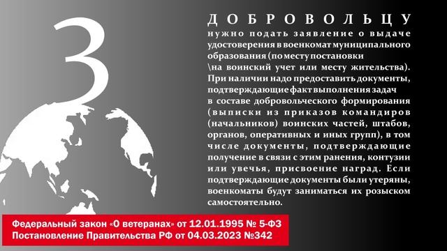 Как оформить статус ветерана боевых действий?