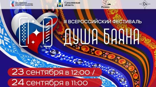 Всероссийский фестиваль 