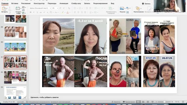 Лекция по продукту компании Вертера от Нашего наставника Виктории Варивода и результаты партнеров .