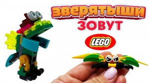 Собрали аналоги ЗВЕРЯТЫШЕЙ Магнит из ЛЕГО🔥🔥🔥