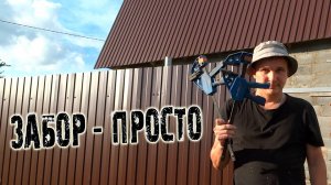 Как крепить профлист одному.