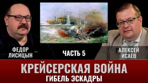Федор Лисицын. Крейсерская война 1914 года. Часть 5. Гибель эскадры