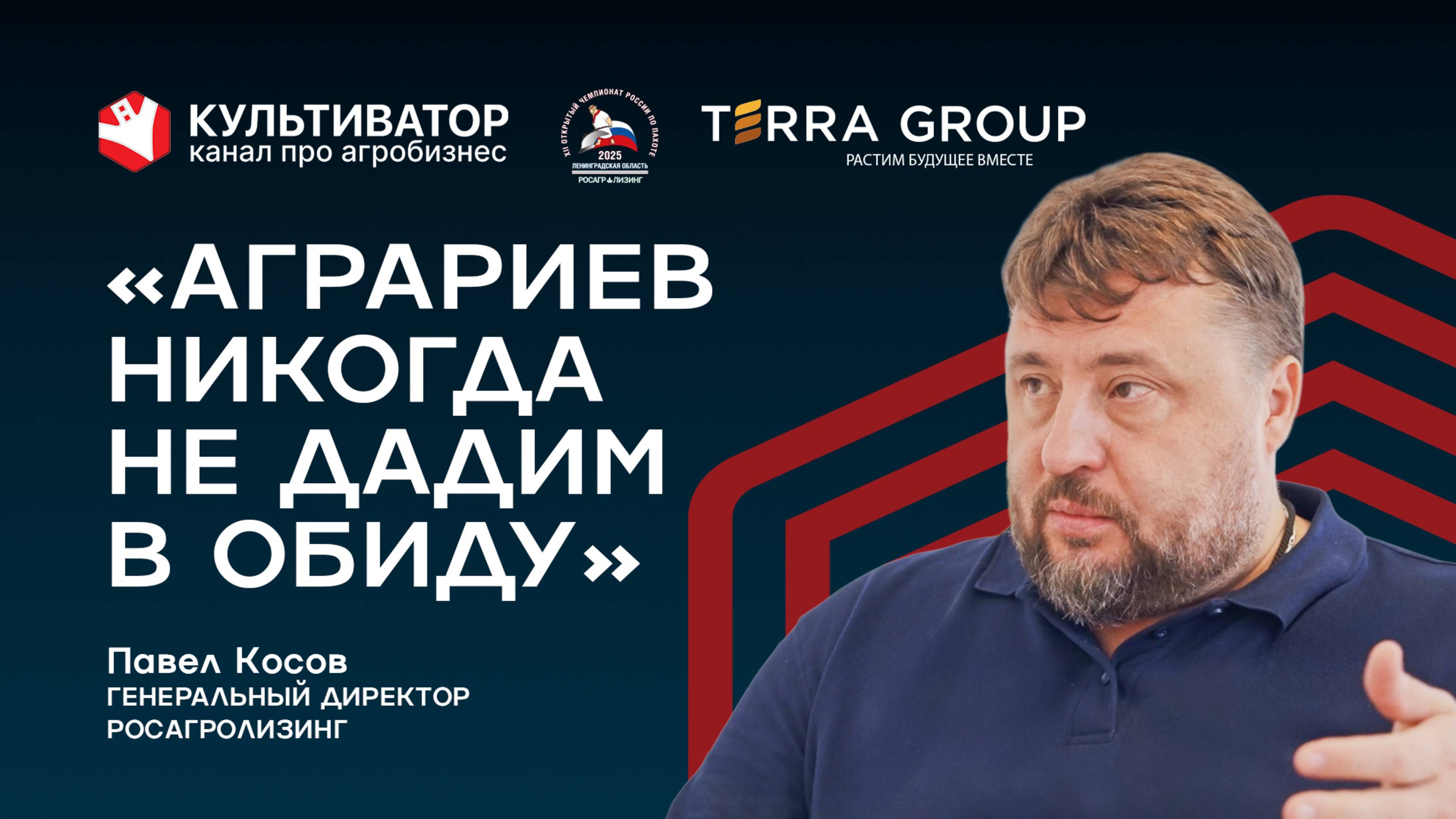 «Сейчас в полях более 55 000 единиц нашей техники» | Павел Косов | Росагролизинг | Сельхозтехника смотреть онлайн