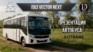 🚌 МЕЖДУГОРОДНИЙ ПАЗ Вектор Некст,  30 мест всего за 5 200 000 рублей... Презентация