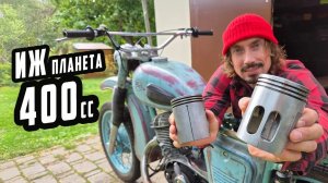 Построил Монстра - ИЖ Планета 400сс