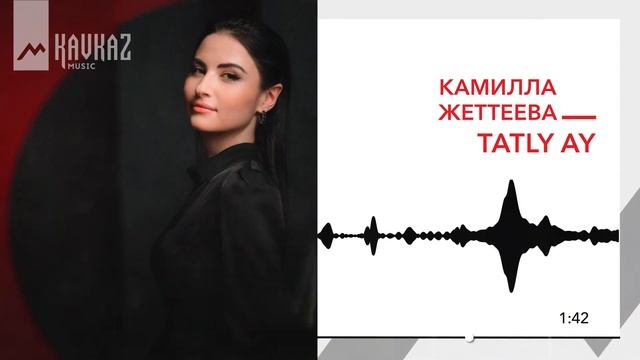 Камилла Жеттеева - TATLY AY | KAVKAZ MUSIC смотреть онлайн