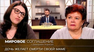 Мировое соглашение. Эфир от 5 июля 2023 года