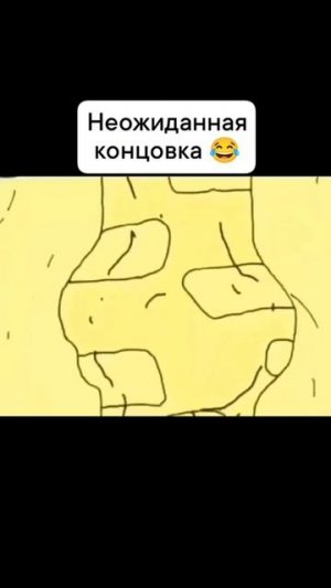 Мультик с неожиданной концовкой😄. Подписываемся 😉