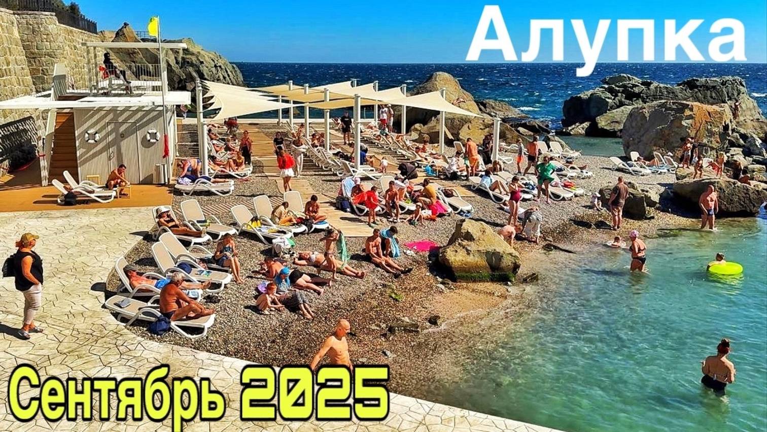Крым, Алупка 2025 - как она ИЗМЕНИЛАСЬ! Пляжи, цены, кафе. Милютинский парк. Старый город сегодня смотреть онлайн