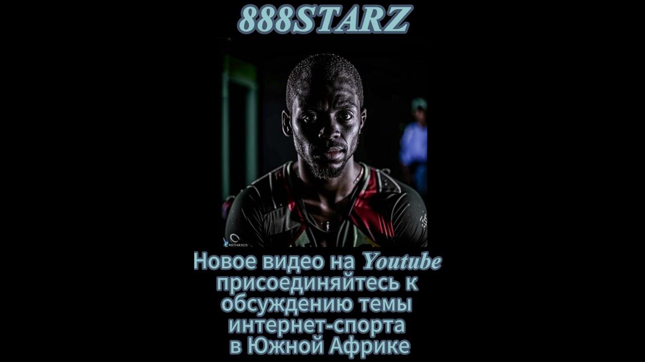 888STARZ Новое видео на Youtube1 смотреть онлайн