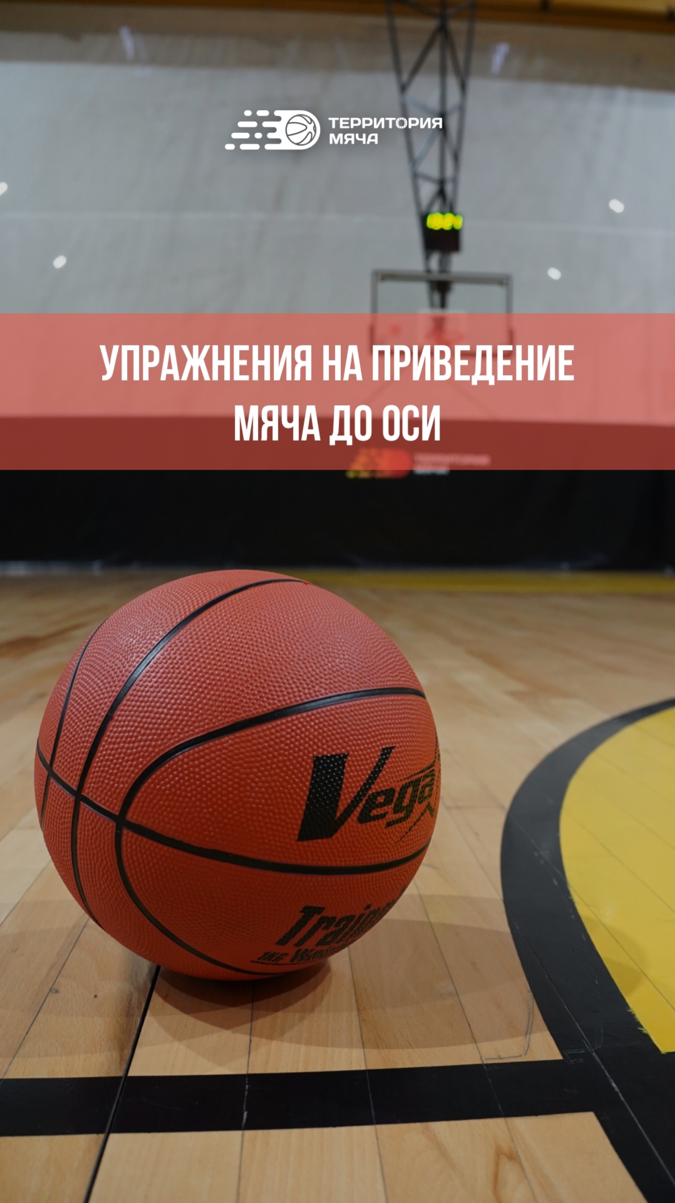 Правильное приведение мяча до оси 🏀 смотреть онлайн
