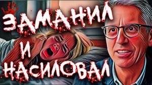 Жертва жестоко расправилась со своим мучителем. Дело Сары Маклин-Гонсалес. Тру Крайм истории.