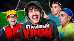 СТРАШНЫЙ УРОК | Сериал ЗАКРЫТАЯ ШКОЛА - 6 серия