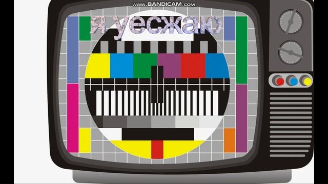 я уестжаю на15 дней смотреть онлайн